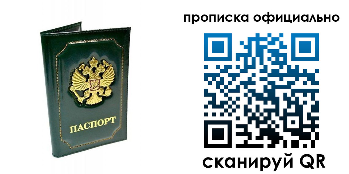 прописка ребенка в Волгоградской области